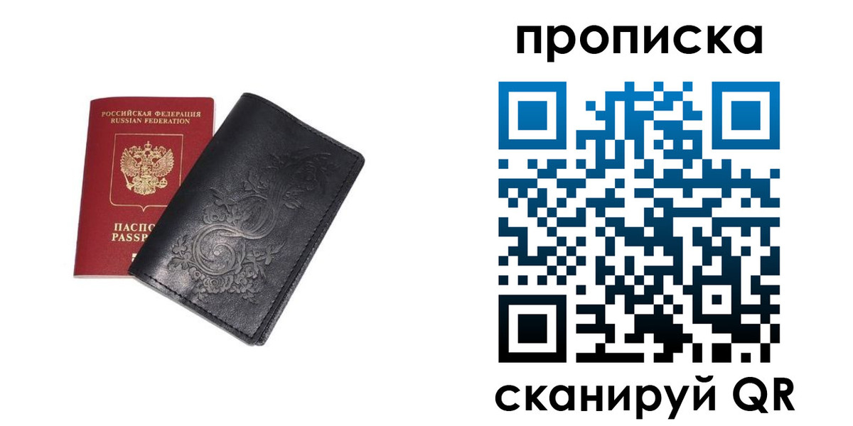 прописка ребенка в Орле