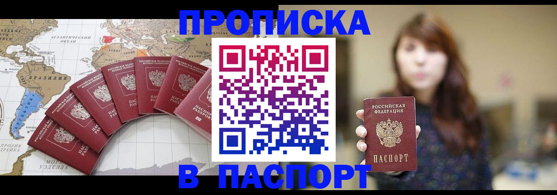 прописка для военкомата в Орле